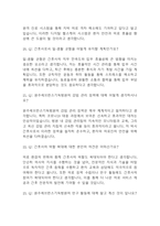 [원주세브란스기독병원 간호사 면접 자료] 2020년~2025년 원주세브란스기독병원 간호사 실제 면접 기출과 답변 52개 / 원주세브란스기독병원 면접대비 면접질문과 답변 정리-7