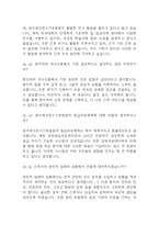 [원주세브란스기독병원 간호사 면접 자료] 2020년~2025년 원주세브란스기독병원 간호사 실제 면접 기출과 답변 52개 / 원주세브란스기독병원 면접대비 면접질문과 답변 정리-8