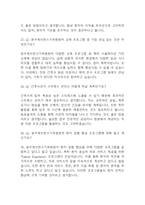 [원주세브란스기독병원 간호사 면접 자료] 2020년~2025년 원주세브란스기독병원 간호사 실제 면접 기출과 답변 52개 / 원주세브란스기독병원 면접대비 면접질문과 답변 정리-9