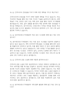 [원주세브란스기독병원 간호사 면접 자료] 2020년~2025년 원주세브란스기독병원 간호사 실제 면접 기출과 답변 52개 / 원주세브란스기독병원 면접대비 면접질문과 답변 정리-10