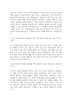 [원주세브란스기독병원 간호사 면접 자료] 2020년~2025년 원주세브란스기독병원 간호사 실제 면접 기출과 답변 52개 / 원주세브란스기독병원 면접대비 면접질문과 답변 정리-12