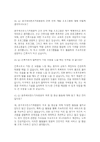[원주세브란스기독병원 간호사 면접 자료] 2020년~2025년 원주세브란스기독병원 간호사 실제 면접 기출과 답변 52개 / 원주세브란스기독병원 면접대비 면접질문과 답변 정리-13
