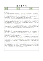 의료기술 공무원 (의료기술서기보) 자기소개서, 직무수행계획서-1