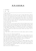 의료기술 공무원 (의료기술서기보) 자기소개서, 직무수행계획서-3