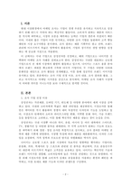 시장조사론_국내외 기업의 마케팅 조사 사례에 대하여 구체적으로 설명하시오-2