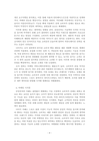 시장조사론_국내외 기업의 마케팅 조사 사례에 대하여 구체적으로 설명하시오-4