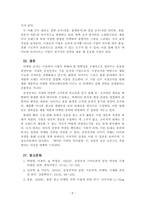시장조사론_국내외 기업의 마케팅 조사 사례에 대하여 구체적으로 설명하시오-5