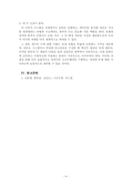 이산수학_어떤 문제를 접하면 그 문제가 발생한 경우의 수를 예측해 볼 수 있다 컴퓨터 분야에서도 경우 의 수는 활용도가 매우 높은데 알고리즘을 작성하고 분석하는 과정에서 적용해 볼 수 있는 경우의 수의 활용에 대해 구체적으로 분석해보고 정리하시오-6