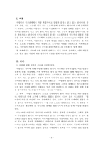 대인관계의심리학_스턴버그의 사랑의 삼각형 이론을 근거로 하여 자신의 개인적 관점과 관계에 적용하여 서술하십시오-2