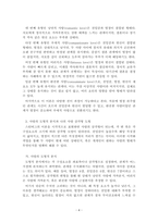대인관계의심리학_스턴버그의 사랑의 삼각형 이론을 근거로 하여 자신의 개인적 관점과 관계에 적용하여 서술하십시오-4