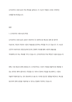 신자유주의 사회사상의 특징과 신자유주의가 적용된 나라와 구체적 사례를 제시-2