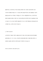 신자유주의 사회사상의 특징과 신자유주의가 적용된 나라와 구체적 사례를 제시-8