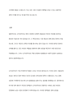 신자유주의 사회사상의 특징과 신자유주의가 적용된 나라와 구체적 사례를 제시-12