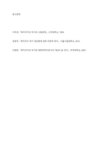 신자유주의 사회사상의 특징과 신자유주의가 적용된 나라와 구체적 사례를 제시-14