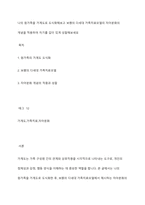 나의 원가족을 가계도로 도식화해보고 보웬의 다세대 가족치료모델의 자아분화의 개념을 적용하여 자기를 깊이 있게 성찰해보세요-1