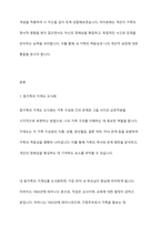 나의 원가족을 가계도로 도식화해보고 보웬의 다세대 가족치료모델의 자아분화의 개념을 적용하여 자기를 깊이 있게 성찰해보세요-2