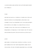 나의 원가족을 가계도로 도식화해보고 보웬의 다세대 가족치료모델의 자아분화의 개념을 적용하여 자기를 깊이 있게 성찰해보세요-5