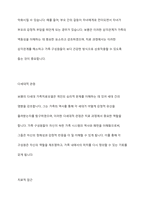 나의 원가족을 가계도로 도식화해보고 보웬의 다세대 가족치료모델의 자아분화의 개념을 적용하여 자기를 깊이 있게 성찰해보세요-6