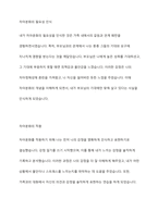 나의 원가족을 가계도로 도식화해보고 보웬의 다세대 가족치료모델의 자아분화의 개념을 적용하여 자기를 깊이 있게 성찰해보세요-8