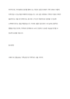나의 원가족을 가계도로 도식화해보고 보웬의 다세대 가족치료모델의 자아분화의 개념을 적용하여 자기를 깊이 있게 성찰해보세요-12