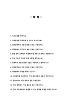건축공학과 대학원 면접질문 우수답변 25문항 (추가 면접 1분 자기소개)-2