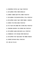 건축공학과 대학원 면접질문 우수답변 25문항 (추가 면접 1분 자기소개)-3