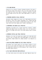 건축공학과 대학원 면접질문 우수답변 25문항 (추가 면접 1분 자기소개)-4
