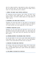 건축공학과 대학원 면접질문 우수답변 25문항 (추가 면접 1분 자기소개)-5