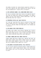 건축공학과 대학원 면접질문 우수답변 25문항 (추가 면접 1분 자기소개)-6