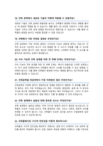 건축공학과 대학원 면접질문 우수답변 25문항 (추가 면접 1분 자기소개)-7