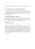 건축공학과 대학원 면접질문 우수답변 25문항 (추가 면접 1분 자기소개)-8