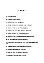 경영학과 대학원 면접질문 우수답변 25문항 (추가 면접 1분 자기소개)-2