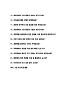 경영학과 대학원 면접질문 우수답변 25문항 (추가 면접 1분 자기소개)-3