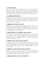 경영학과 대학원 면접질문 우수답변 25문항 (추가 면접 1분 자기소개)-4