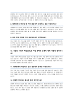 경영학과 대학원 면접질문 우수답변 25문항 (추가 면접 1분 자기소개)-5