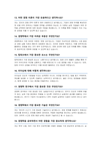 경영학과 대학원 면접질문 우수답변 25문항 (추가 면접 1분 자기소개)-6