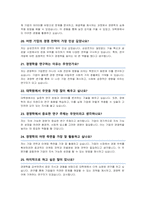 경영학과 대학원 면접질문 우수답변 25문항 (추가 면접 1분 자기소개)-7