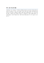 경영학과 대학원 면접질문 우수답변 25문항 (추가 면접 1분 자기소개)-8