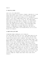 국어교사 자기소개서) 최신 국어교사(기간제) 자기소개서 : 성장과정 및 학창 시절, 성격의 장단점, 지원 동기 및 교육관, 임용 후 포부 및 직무 계획 (최신 국어교사 자소서)-4