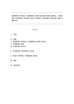 경영학에서 바라보는 국제경영의 정의와 중요성에 대해 설명하고, 국제경영과 국내경영의 차이점과 본인이 생각하는 국제경영의 필요성에 대해 서술하시오.-1