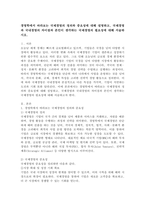 경영학에서 바라보는 국제경영의 정의와 중요성에 대해 설명하고, 국제경영과 국내경영의 차이점과 본인이 생각하는 국제경영의 필요성에 대해 서술하시오.-2