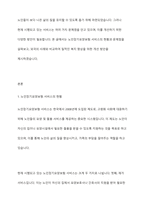 현재 우리나라에서 실시하고 있는 노인장기요양보험의 질적인 복지향상을 위해서 현재 시행되고 있는 서비스의 문제점, 개선방안과 대책을 외국의 사례를 찾아 비교 서술하시오-2