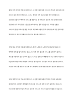 현재 우리나라에서 실시하고 있는 노인장기요양보험의 질적인 복지향상을 위해서 현재 시행되고 있는 서비스의 문제점, 개선방안과 대책을 외국의 사례를 찾아 비교 서술하시오-6