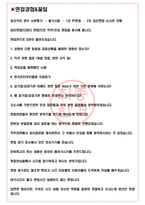 한국인터넷진흥원 면접기출(최신)+꿀팁[최종합격!] +1000대기업 1차 직무면접 + 2차 임원면접 최종합격자 답안-3