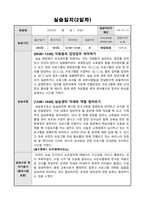 평생교육사 실습일지)-3
