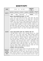 평생교육사 실습일지)-4