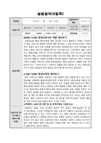 평생교육사 실습일지)-5