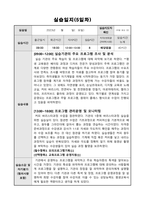 평생교육사 실습일지)-6