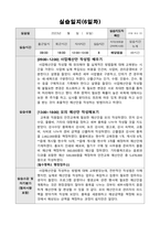 평생교육사 실습일지)-7