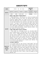 평생교육사 실습일지)-8